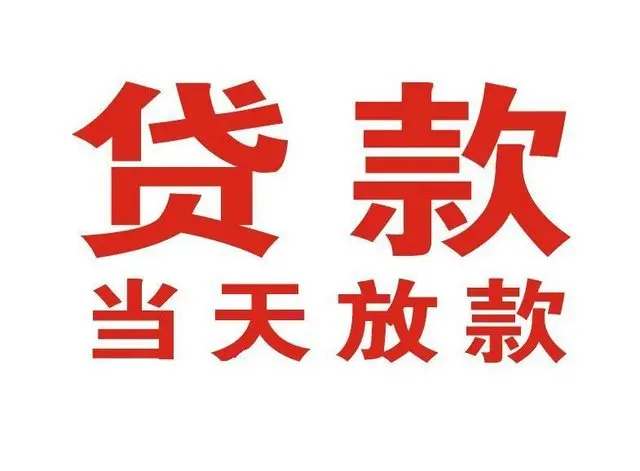 吉安个人借钱|吉安借钱公司|吉安个人周转借款